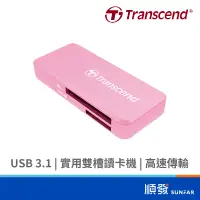 在飛比找蝦皮商城優惠-Transcend 創見 RDF5 USB3.0 讀卡機 粉