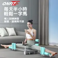 在飛比找momo購物網優惠-【ONFIT】2024 新款一字馬訓練器 瑜珈 輔助 劈腿 