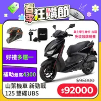 在飛比找PChome精選優惠-YAMAHA 山葉機車 GRYPHUS 新勁戰125雙碟 U