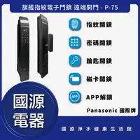 在飛比找蝦皮購物優惠-國源電器 - 私訊折最低價 Panasonic 國際牌 P-