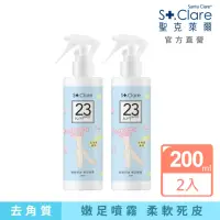 在飛比找momo購物網優惠-【St.Clare 聖克萊爾】輕輕呵護嫩足噴霧200ml買1