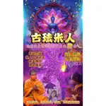 9月24日 古法轉運吸金米人替身法會 加強版 消災 轉運招財 去霉運