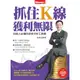 抓住K線獲利無限／朱家泓 誠品eslite