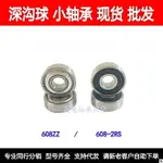 微型小軸承滑板車軸承608ZZ 6082RS ABEC 內徑8MM外徑22MM厚度7MM