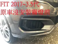 在飛比找Yahoo!奇摩拍賣優惠-☆雙魚座〃汽車〃551-2007 FIT 霧燈 FIT 魚眼