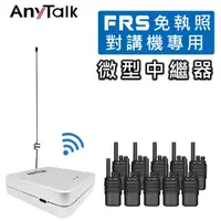 在飛比找momo購物網優惠-【AnyTalk】迷你 5W 微型中繼器 中繼台 訊號增強器