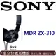 東京快遞耳機館現貨 SONY MDR-ZX310 耳罩式耳機 輕巧摺疊設計 方便收納攜帶 黑色