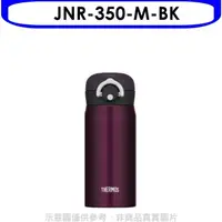 在飛比找蝦皮商城優惠-膳魔師【JNR-350-M-BK】350cc輕巧便保溫杯保溫