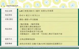 【kihome】Loft工業風活動式三層架超低價免運/罝物架/三層架/層架/收納架/活動架 (5.5折)