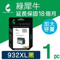 在飛比找PChome24h購物優惠-【綠犀牛】HP NO.932XL (CN053AA)黑色高容