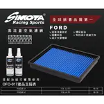 SIMOTA高流量濾網 FORD FOCUS MK4 FOCUS ST MK4 KUGA MK3