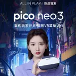 智能眼鏡  PICONEO3至尊版VR一件式機VR眼鏡VR體感遊戲機4K高清智能3D眼鏡遊樂  VR眼鏡