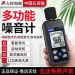 人民電器噪音儀家用高精度專業噪聲數字測量儀工業聲音量檢測儀