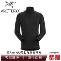 在飛比找蝦皮商城優惠-Arc'Teryx 始祖鳥 L05892 Rho AR刷毛內