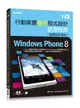 TQC+行動裝置應用程式設計認證指南: Windows Phone 8