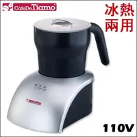 在飛比找蝦皮購物優惠-Tiamo HG2409 冰熱兩用 電動奶泡壺 尊爵黑 拿鐵