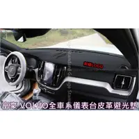 在飛比找蝦皮購物優惠-VOLVO 富豪 V40 S60 V60 XC60 XC40