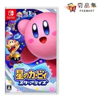 在飛比找有閑購物優惠-【夯品集】任天堂 NS Switch 星之卡比 新星同盟 (