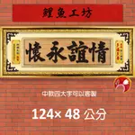 【木雕】長124寬48 軍警人員贈送匾額 老師退休紀念品 社團理事長交接禮物 軍公教職升遷 榮任 榮調 開業 開幕 送禮