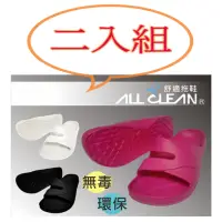 在飛比找momo購物網優惠-【ALL CLEAN】二入組舒適拖鞋