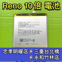 在飛比找蝦皮購物優惠-OPPO Reno 10 電池 Reno10倍變焦 reno