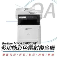 在飛比找博客來優惠-Brother MFC-L8900CDW 高效無線多功能彩色