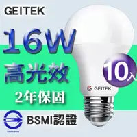 在飛比找PChome24h購物優惠-【GEITEK】16W LED燈泡(2021最新CNS法規驗