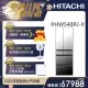 【HITACHI 日立】537L一級能效日製變頻六門冰箱 (RHW540RJ-X)