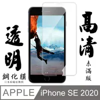 在飛比找PChome24h購物優惠-[ 日本 旭硝子 Iphone SE SE2 SE2020 