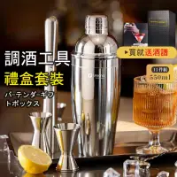 在飛比找momo購物網優惠-【調酒大全套】套裝調酒器具 不鏽鋼雪克杯 玻璃雪克杯 雞尾酒