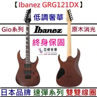 在飛比找蝦皮商城優惠-Ibanez GRG121DX WNF 原木色 電 吉他 雙