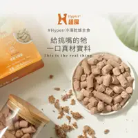 在飛比找蝦皮購物優惠-【Hyperr超躍】犬用｜98%冷凍乾燥生食餐