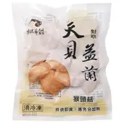 【台灣天貝】天貝益菌猴頭菇(已調理)(250g) <全素>