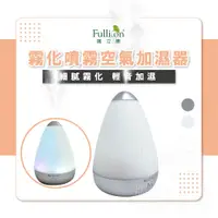 在飛比找松果購物優惠-【護立康 現貨】霧化香薰機 水氧機 夜燈 精油 霧化機 香芬