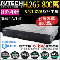 在飛比找momo購物網優惠-【AVTECH 陞泰】DGD2109AV-U1 監控主機 8