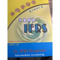 在飛比找蝦皮購物優惠-中級會計學 作業解答 鄭丁旺