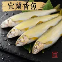 在飛比找蝦皮商城優惠-祥鈺水產｜宜蘭公香魚 1000g