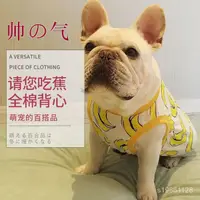 在飛比找蝦皮商城精選優惠-出清 寵物衣服 毛孩 法鬥犬衣服 巴哥鬥牛犬胖狗背心 法鬥春