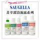 現貨 SAUGELLA 賽吉兒菁萃潔浴凝露 日用型500ml