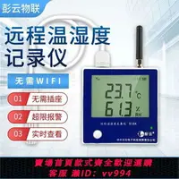 在飛比找樂天市場購物網優惠-{公司貨 最低價}大棚溫濕度計電話報警無線溫度計手機app監