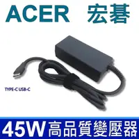 在飛比找松果購物優惠-45W 高品質 TYPE-C USB-C 變壓器 SWIFT