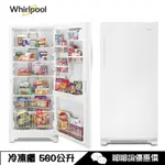 WHIRLPOOL 惠而浦 WZF79R20DW 冷凍櫃 560L 直立式 冰櫃 自動除霜