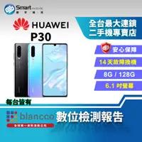 在飛比找創宇通訊優惠-【福利品】華為 HUAWEI P30 8+128GB 6.1