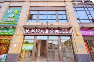 武漢萬達九號公寓No.9 Apartment