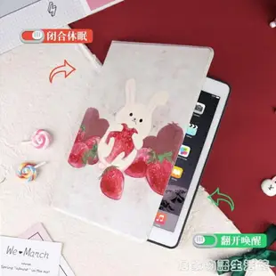 蘋果ipad2018保護套air2筆槽3草莓兔新款10.2平板電腦pro10.5 樂購生活百貨