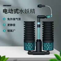 在飛比找樂天市場購物網優惠-電動水妖精魚缸過濾器 小型水妖精過濾器