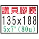 【1768購物網】135x188mm 護貝膠膜 5X7吋 (200張/盒) (13.5x18.8公分) 護貝膜