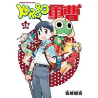 在飛比找momo購物網優惠-【MyBook】KERORO軍曹 28(電子漫畫)