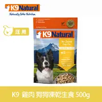 在飛比找樂天市場購物網優惠-【SofyDOG】K9 Natural 紐西蘭 狗狗生食餐 