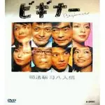 日劇《司法研習八人組》小田切讓 堤真一DVD